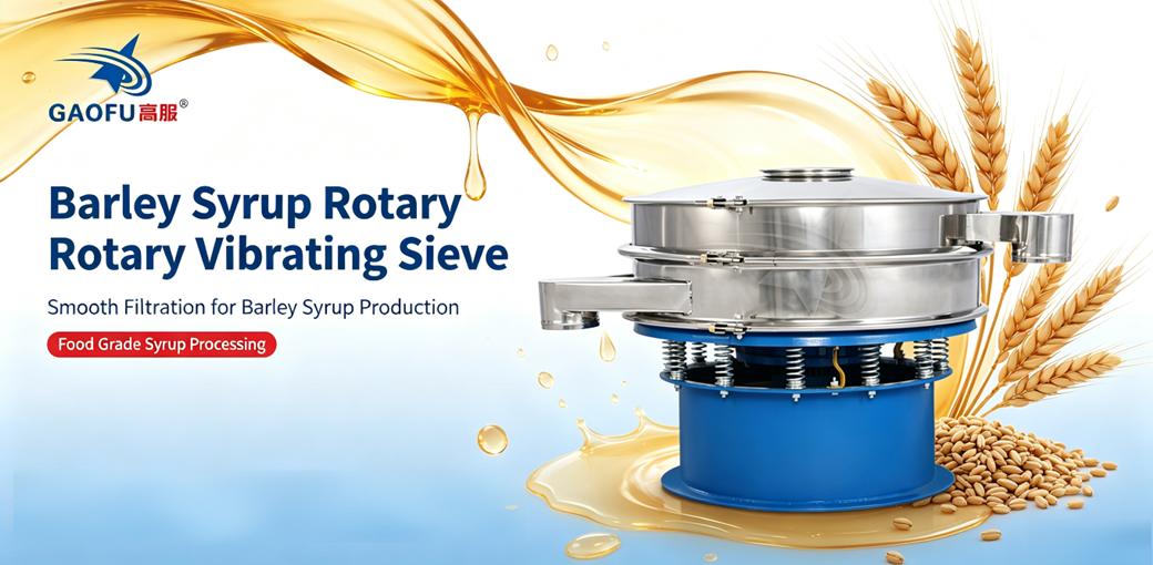 Gaofu Rotary Vibrating Sieve with Sealed Anti‑Overflow Structure for Barley Syrup: Pre‑Treatment Equipment for Beer and Barley Beverage Raw Materials