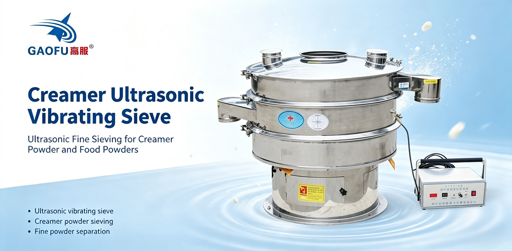 GMP‑Standard Creamer Ultrasonic Vibrating Sieve – Smooth Interior, Easy to Clean, Ideal for Rotating Powder Production