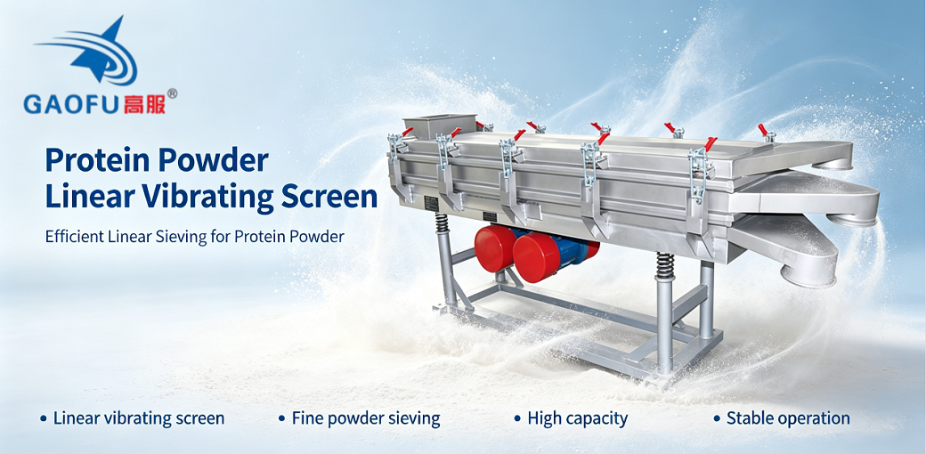 How to Select a Linear Vibrating Screen for Protein Powder Production? A Complete Analysis from Material Characteristics to Screening Efficiency